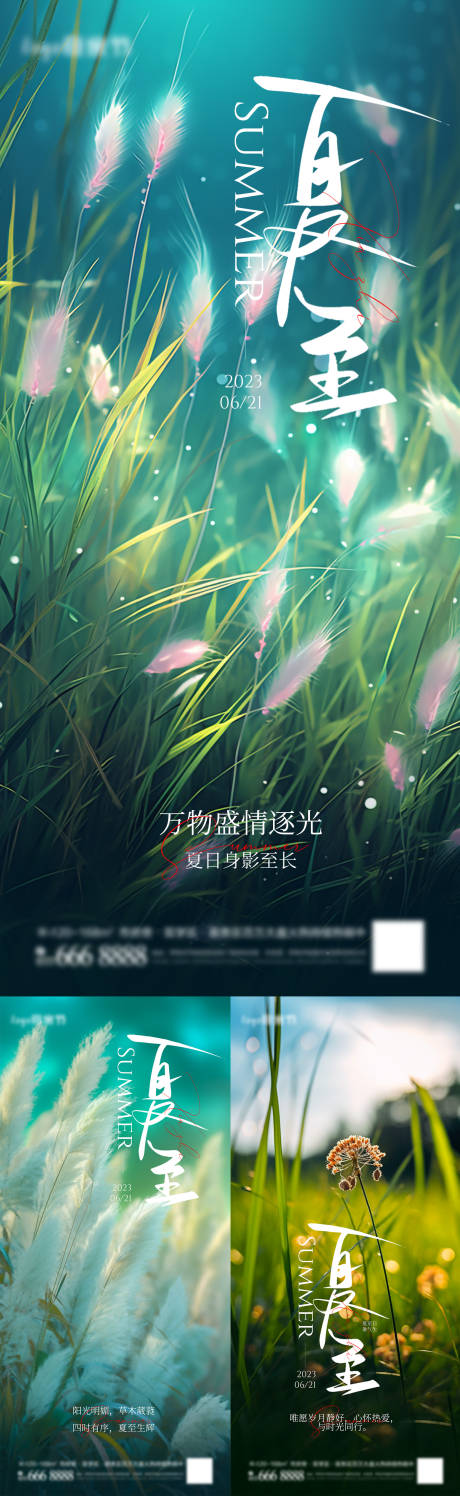 源文件下载【地产夏至节气系列海报】编号：20980017283238265