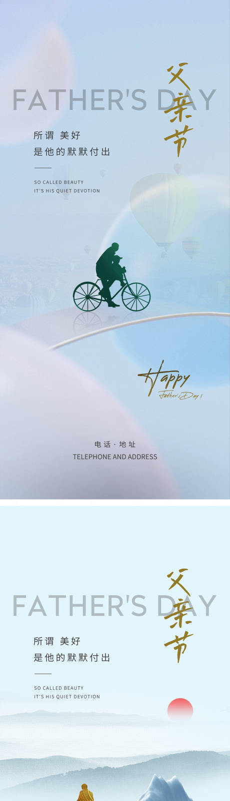 源文件下載【享設計】搜索編號：69920017218763219【房地產父親節海報】