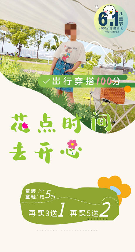 源文件下載【享設計】搜索編號：63430017191404116【童裝活動海報】