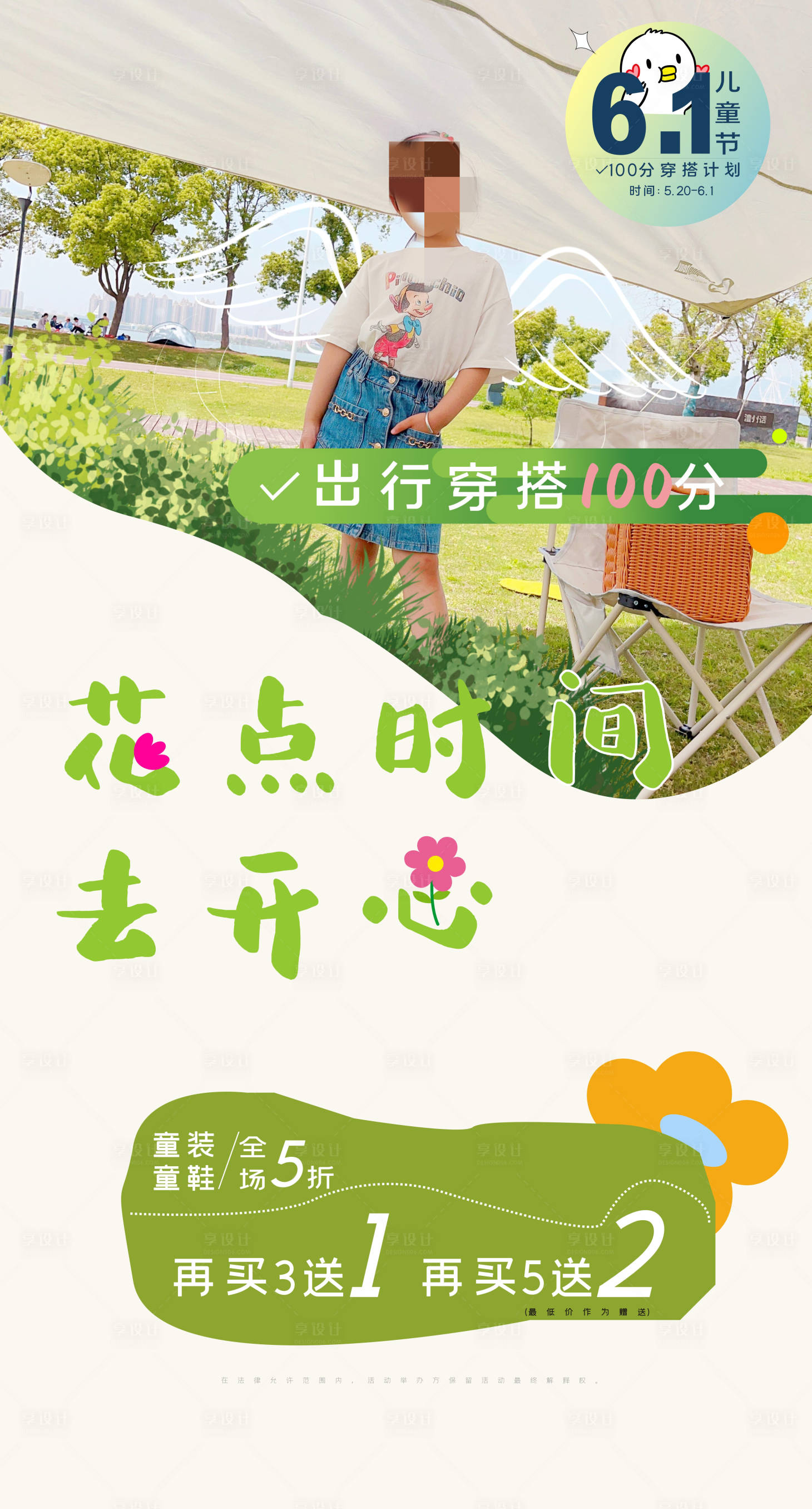 源文件下載【享設計】搜索編號：63430017191404116【童裝活動海報】