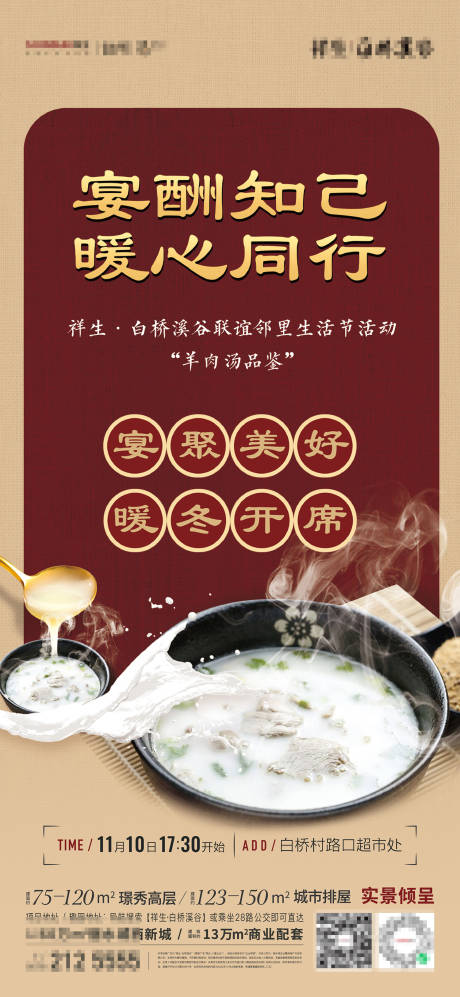 源文件下載【享設計】搜索編號：53460017613697575【羊湯活動貼片】
