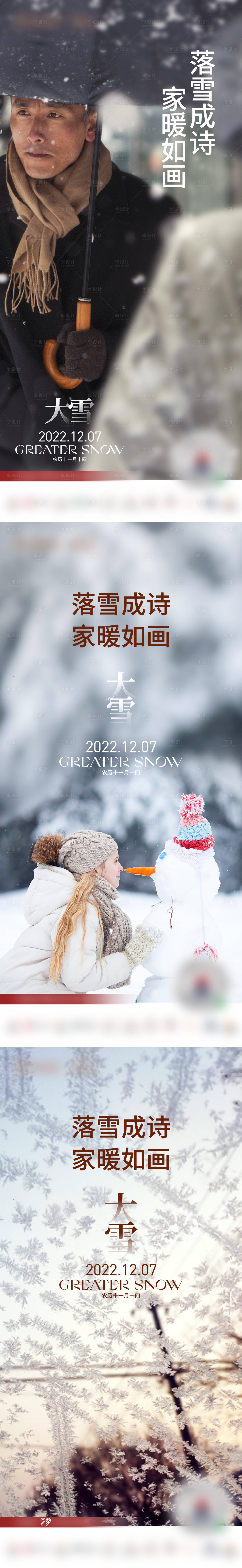 源文件下載【享設(shè)計(jì)】搜索編號(hào)：28550017532089286【大雪海報(bào)】