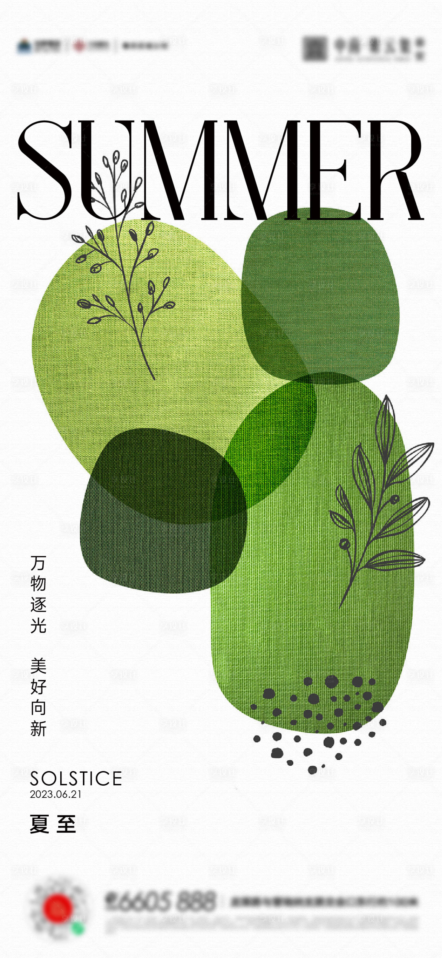 源文件下載【夏至節(jié)氣海報(bào)】編號(hào)：34520017450199495