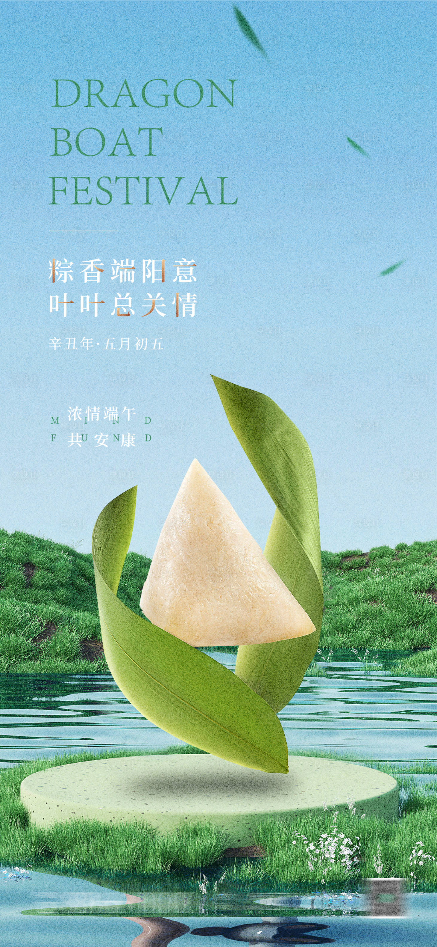 源文件下載【享設(shè)計(jì)】搜索編號：20370017536411880【端午節(jié)海報(bào)】