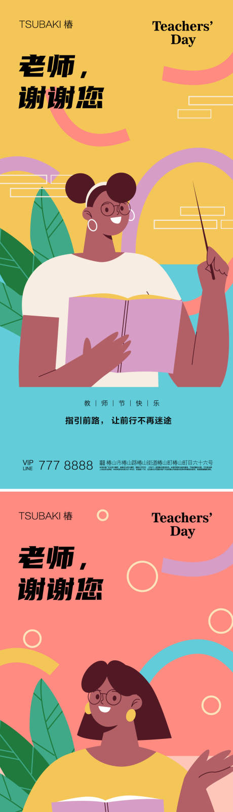 源文件下載【享設(shè)計(jì)】搜索編號(hào)：87140017556253179【教師節(jié)海報(bào)】
