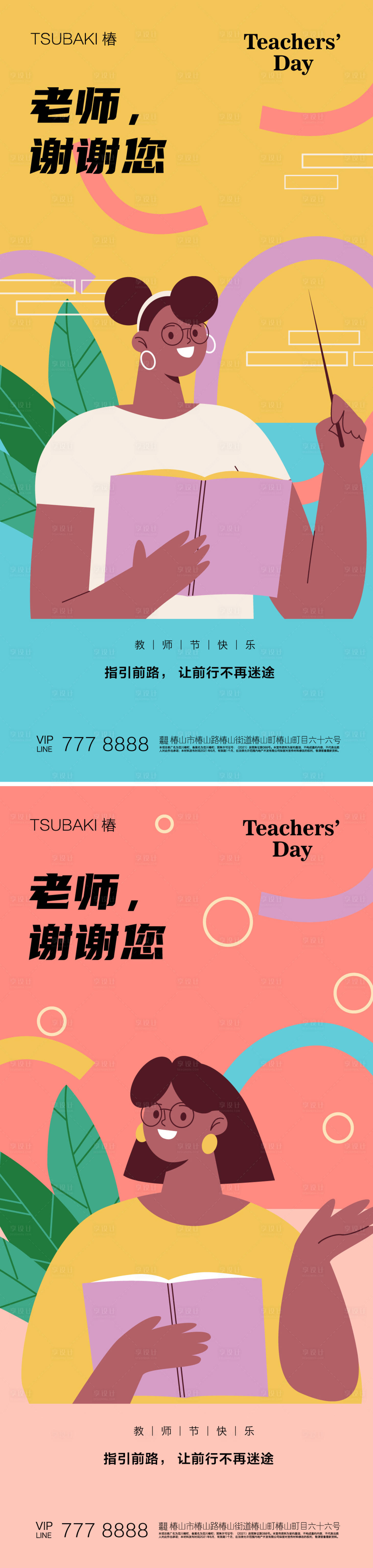 源文件下载【享设计】搜索编号：87140017556253179【教师节海报】