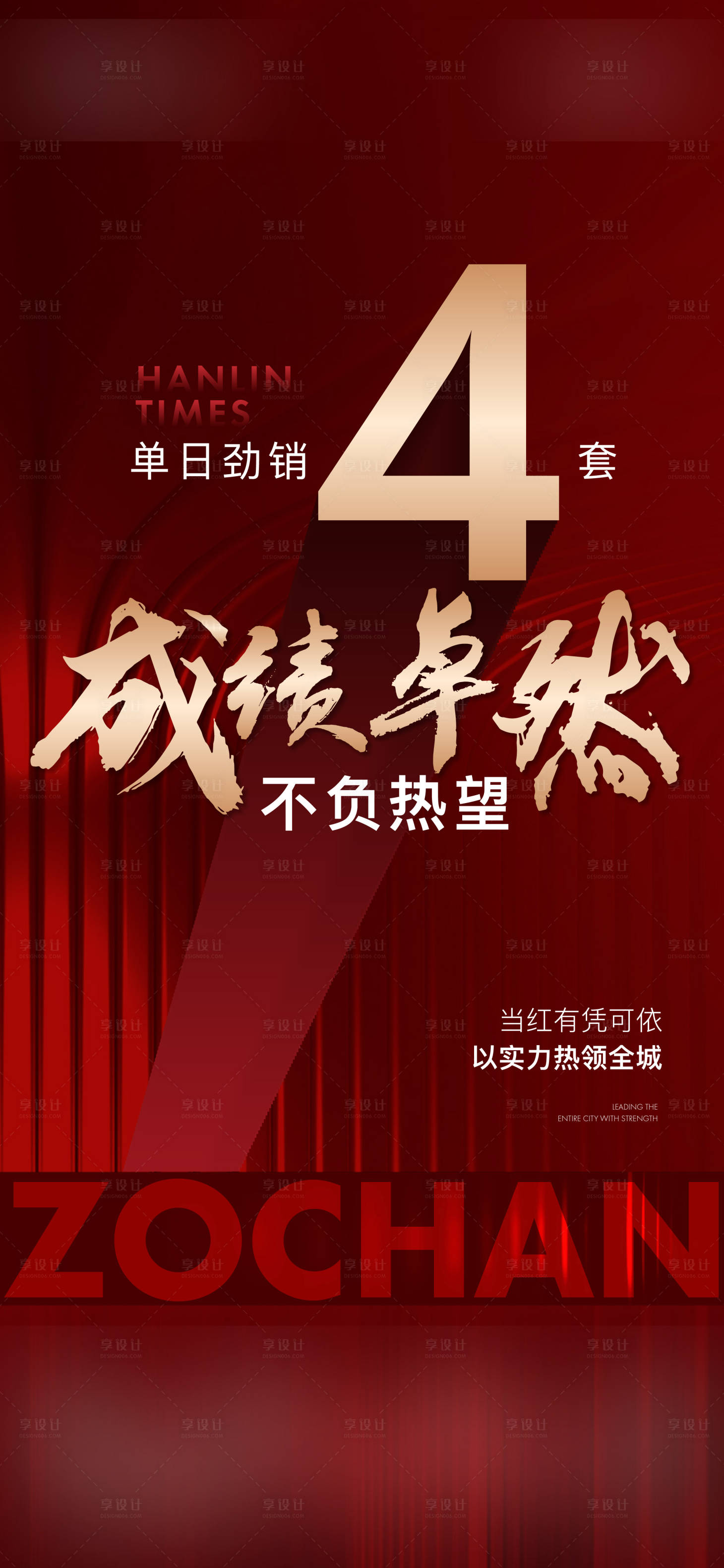 源文件下载【享设计】搜索编号：78190017593907782【地产热销海报】