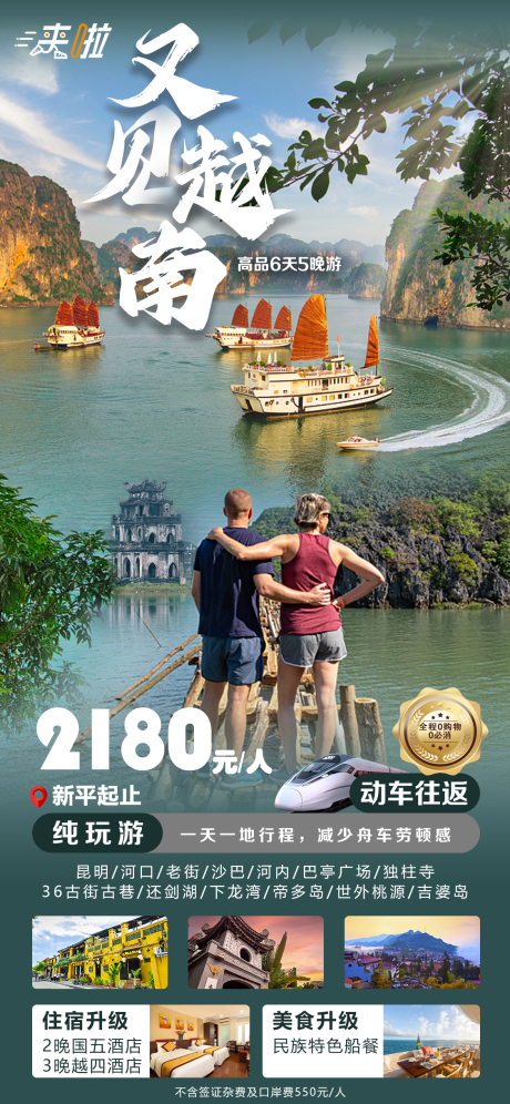 源文件下载【又见越南旅游海报】编号：20230602103909958