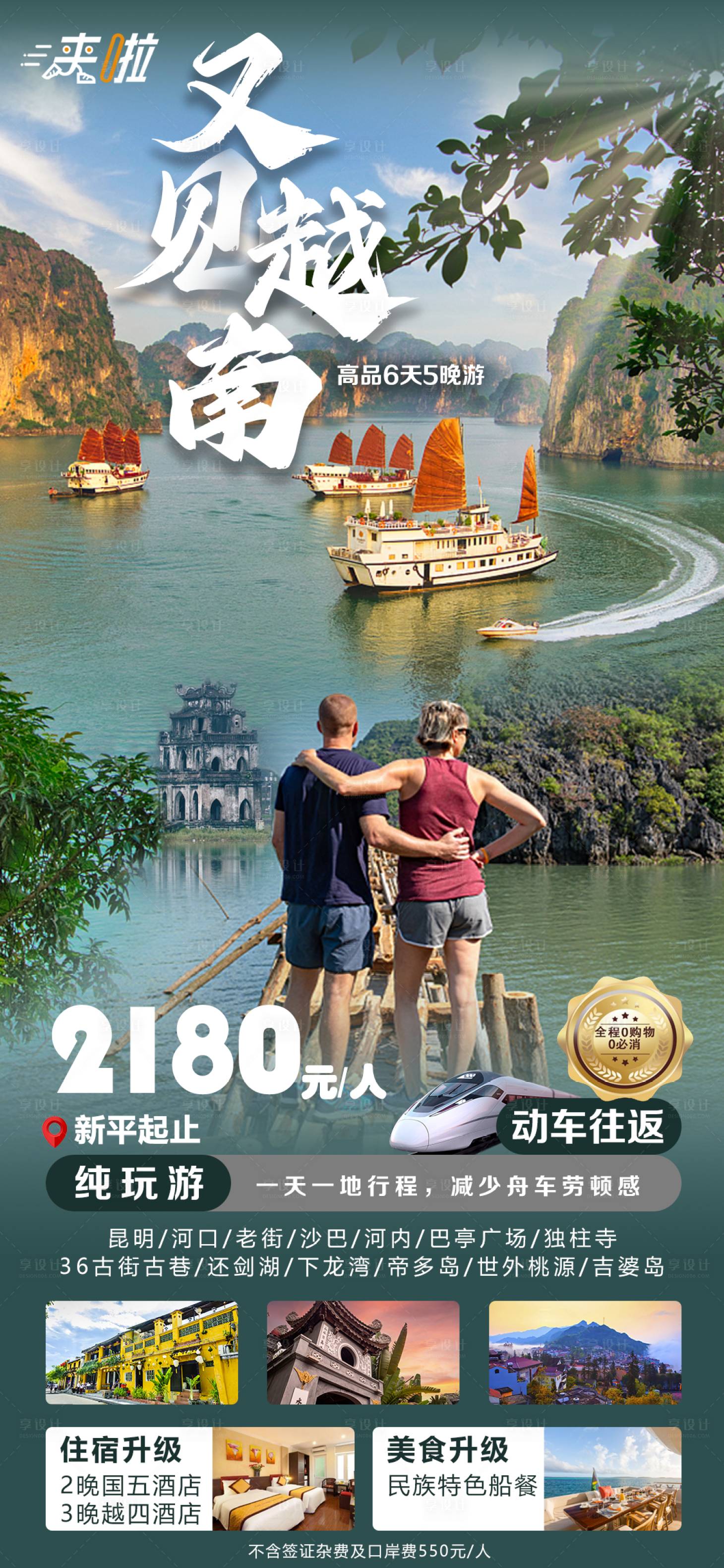 源文件下载【又见越南旅游海报】编号：25390017101927634