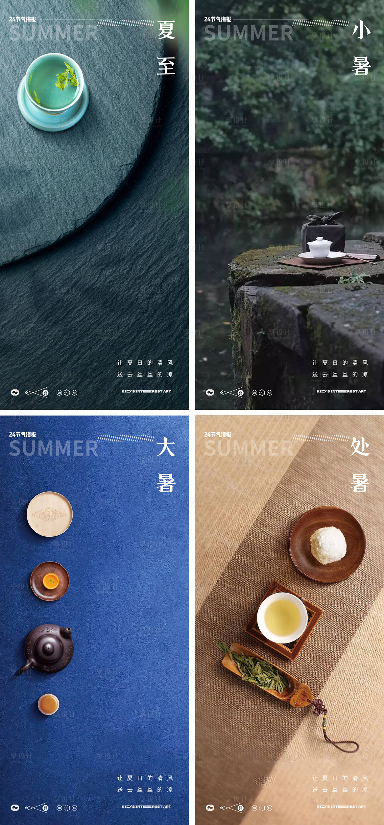 源文件下载【享设计】搜索编号：27700017312091935【夏至小暑大暑处暑海报】