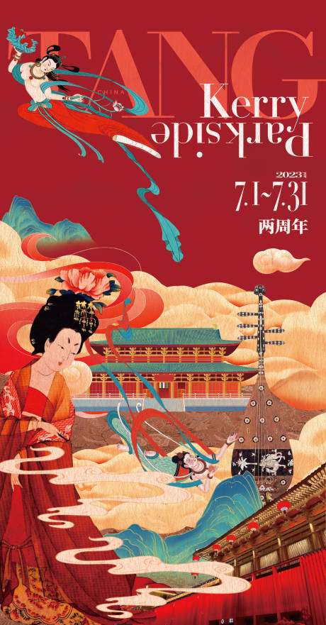 源文件下载【周年活动海报】编号：29360017724555627