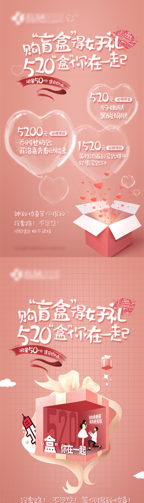源文件下载【520情人节医美促销活动海报】编号：83300017559585652