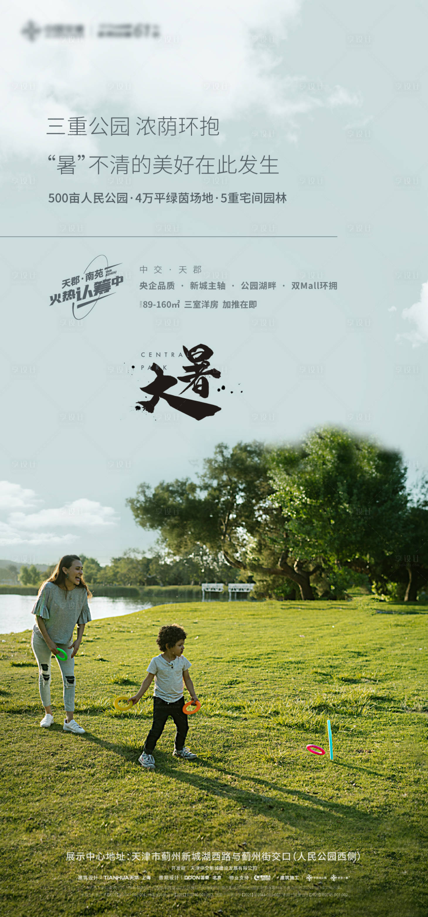 源文件下載【地產(chǎn)大暑節(jié)氣海報(bào)】編號(hào)：90980017642895649