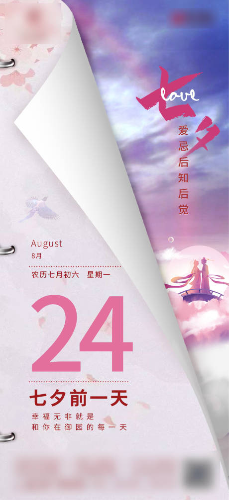 源文件下载【七夕情人节海报】编号：45750017214318667