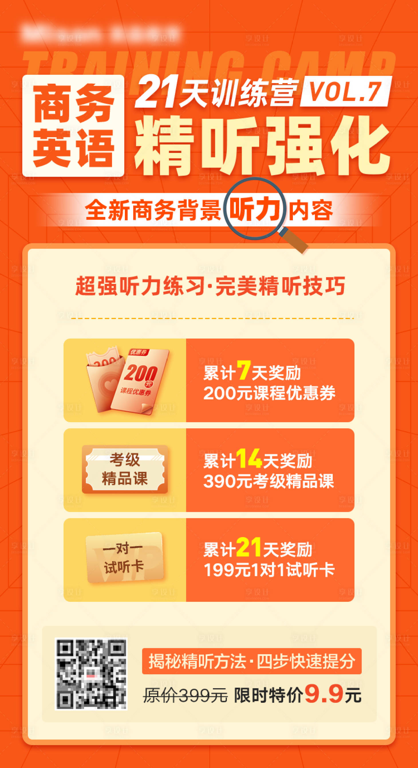 源文件下載【享設計】搜索編號：43990017721923354【課程海報】