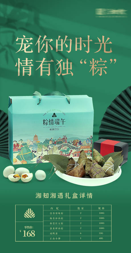 源文件下载【端午节粽子礼盒宣传海报】编号：62840017149669397