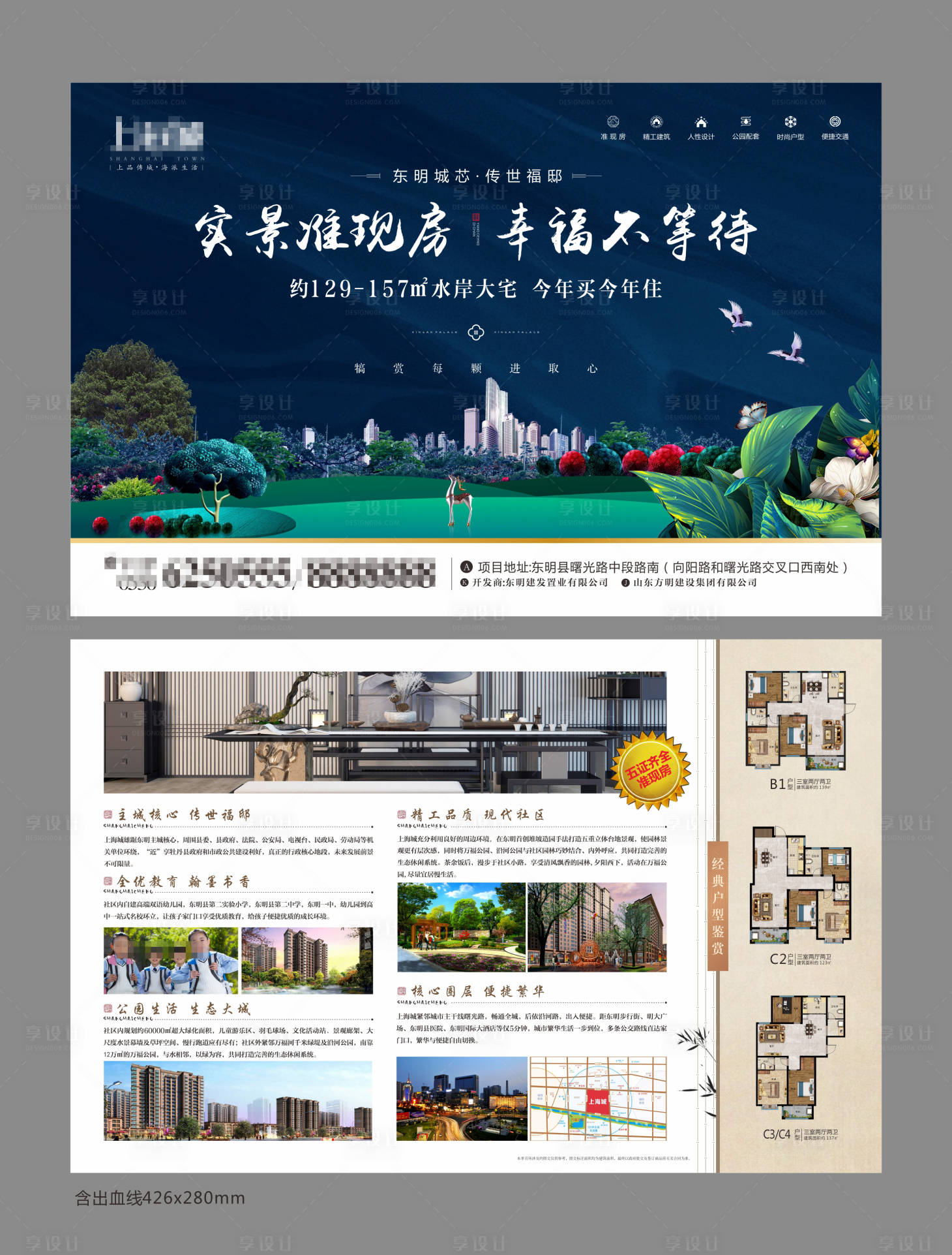 源文件下载【享设计】搜索编号：13270017485752270【地产价值点单页】