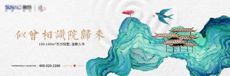 源文件下載【地產新中式庭院海報】編號：98900017503809899
