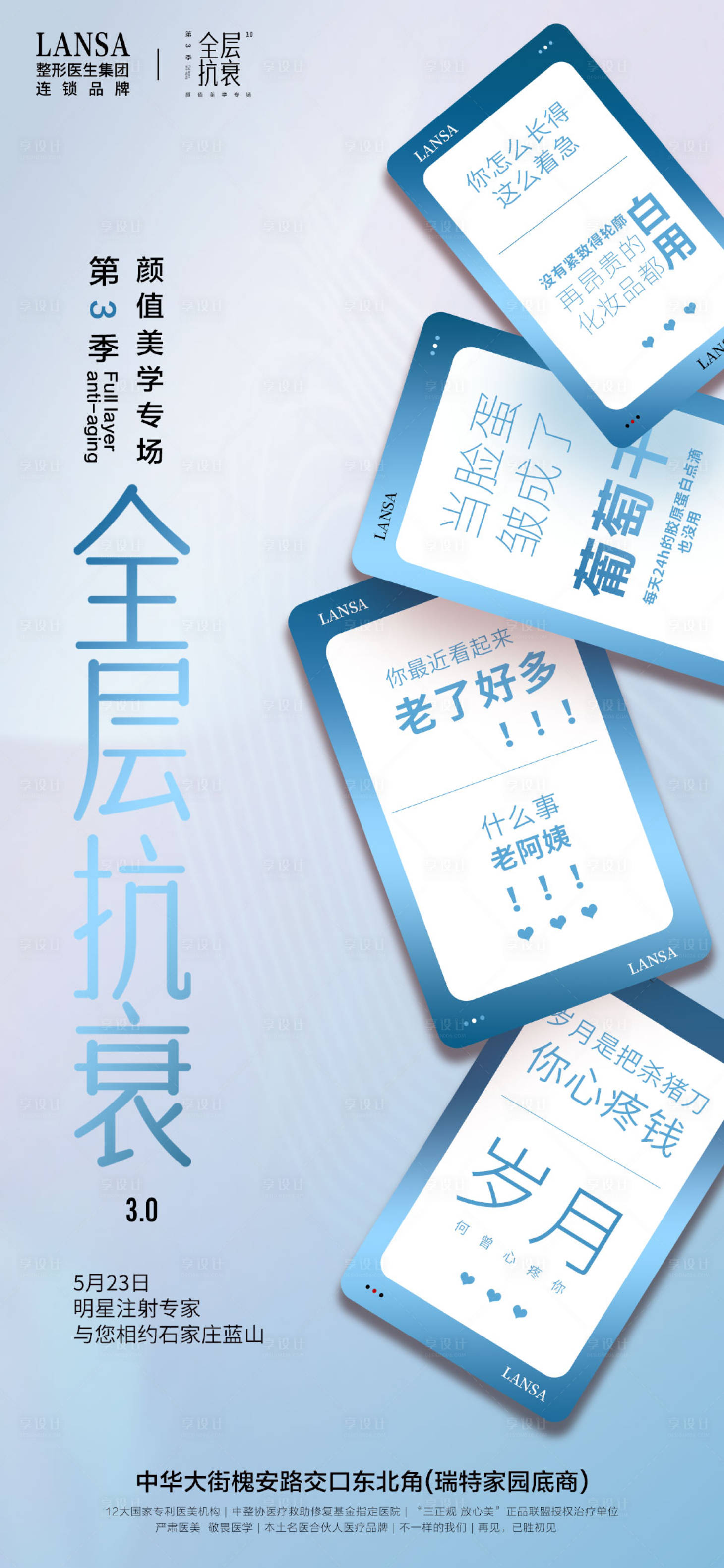 源文件下载【年度抗衰老专场海报】编号：55830017378468839