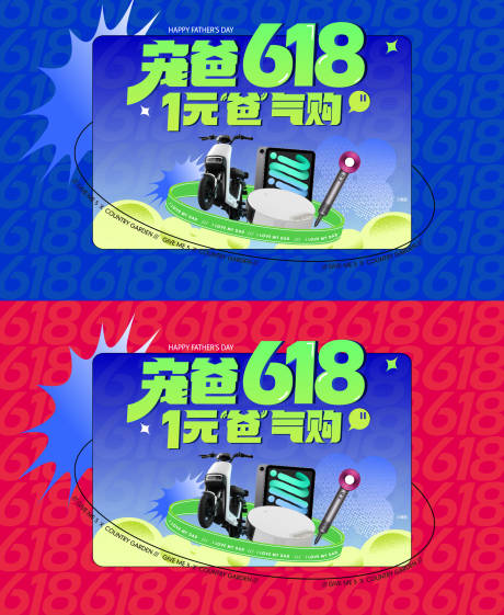 源文件下載【618父親節活動背景板】編號：88640017362469630