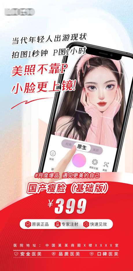源文件下载【医美皮肤项目海报】编号：15940017336785020