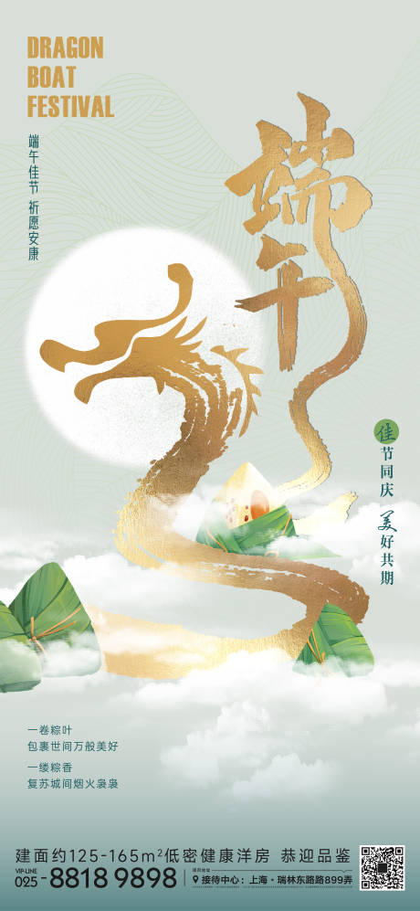 源文件下载【端午节节日海报】编号：20230612233219653