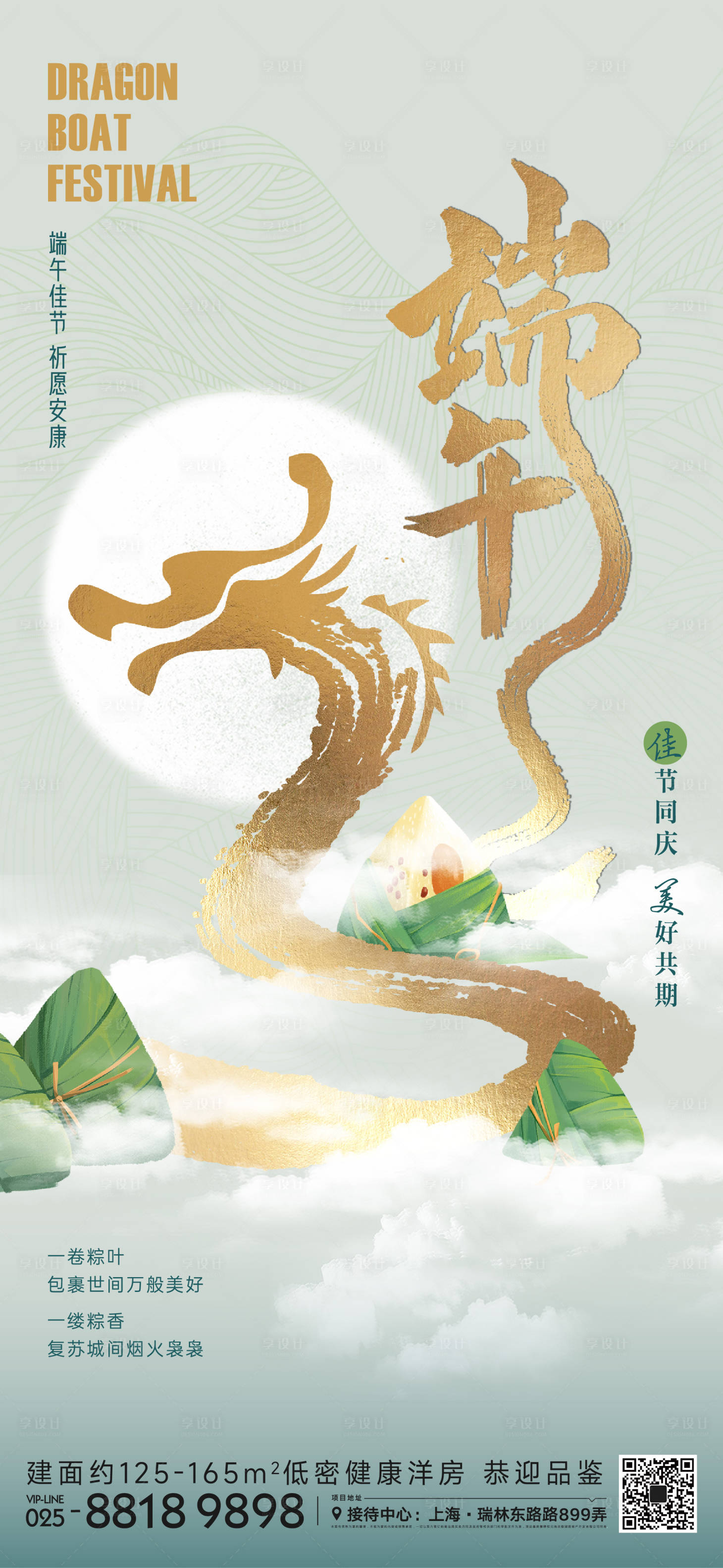 源文件下載【享設計】搜索編號：35960017333339767【端午節節日海報】
