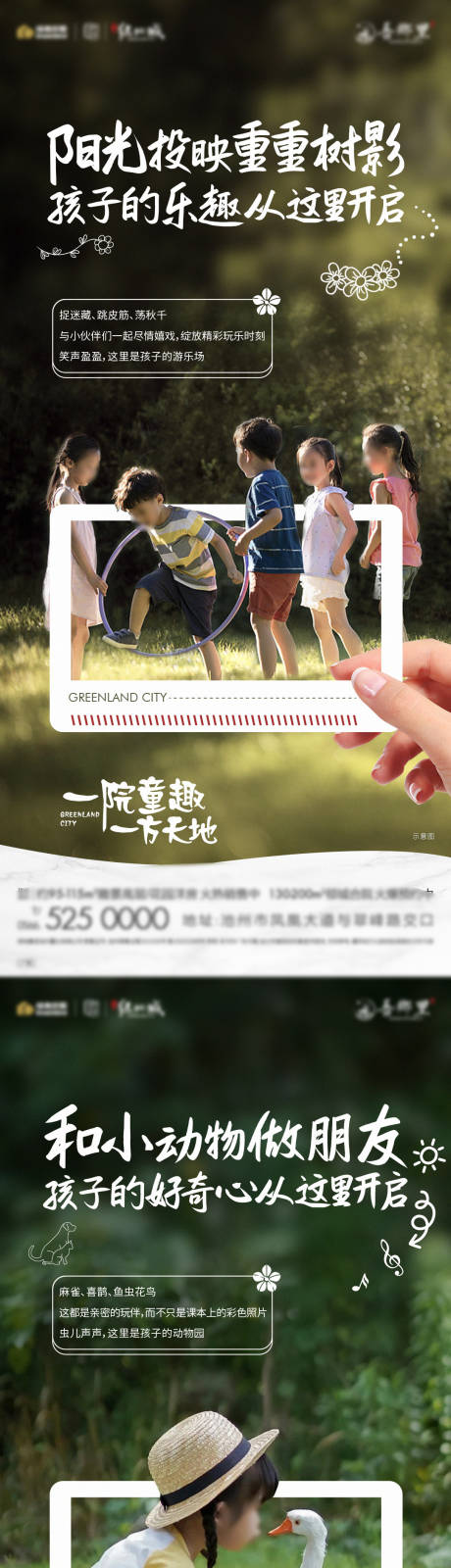 源文件下载【地产儿童节合院系列海报】编号：72370017072855771