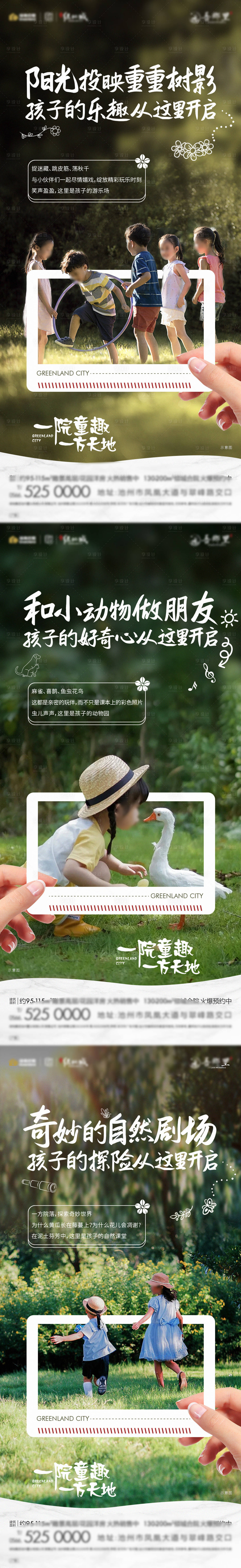 源文件下載【享設(shè)計】搜索編號：72370017072855771【地產(chǎn)兒童節(jié)合院系列海報】