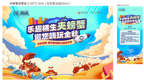 源文件下載【享設計】搜索編號：58920017202617064【夾螃蟹活動展板】
