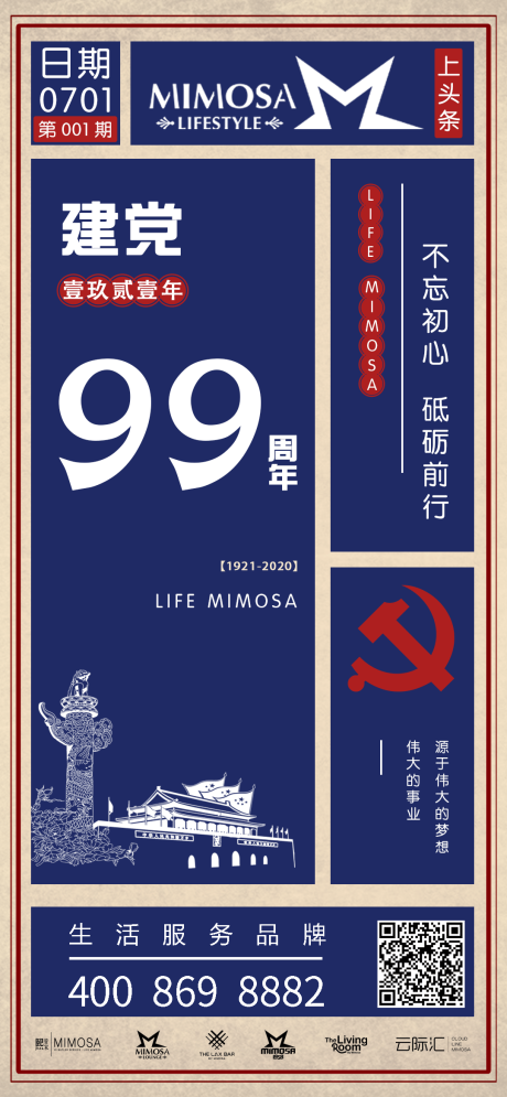 源文件下载【建党节海报】编号：20230604170058215