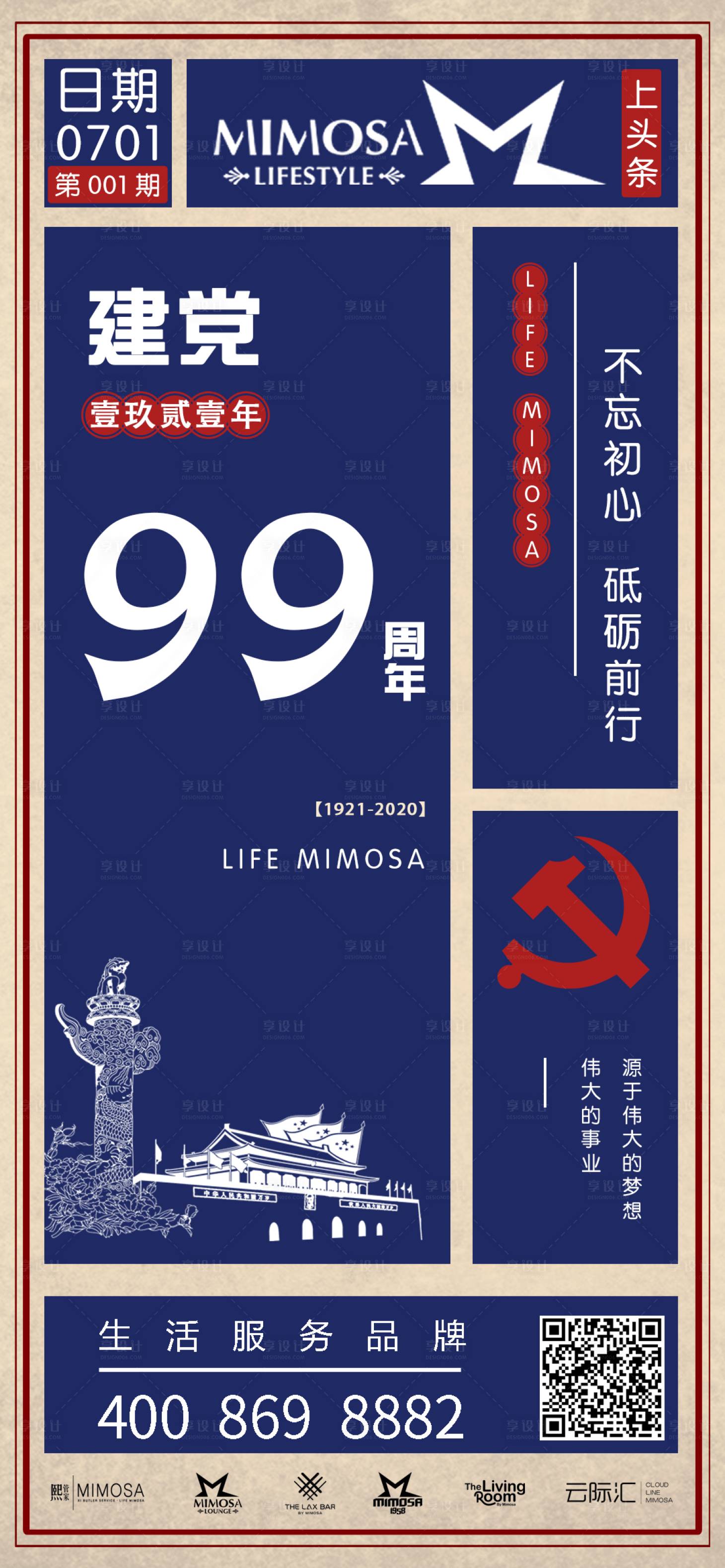 源文件下載【享設計】搜索編號：72850017144034920【建黨節海報】