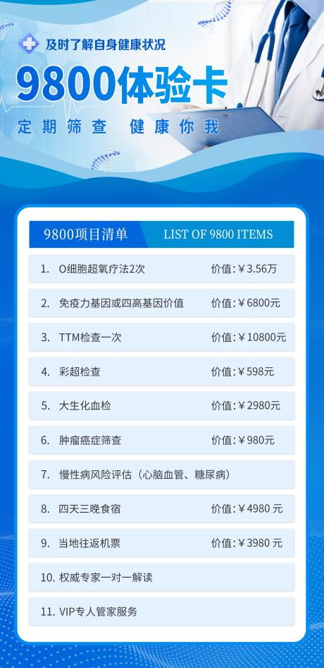 源文件下載【醫療套餐海報】編號：56270017152851083