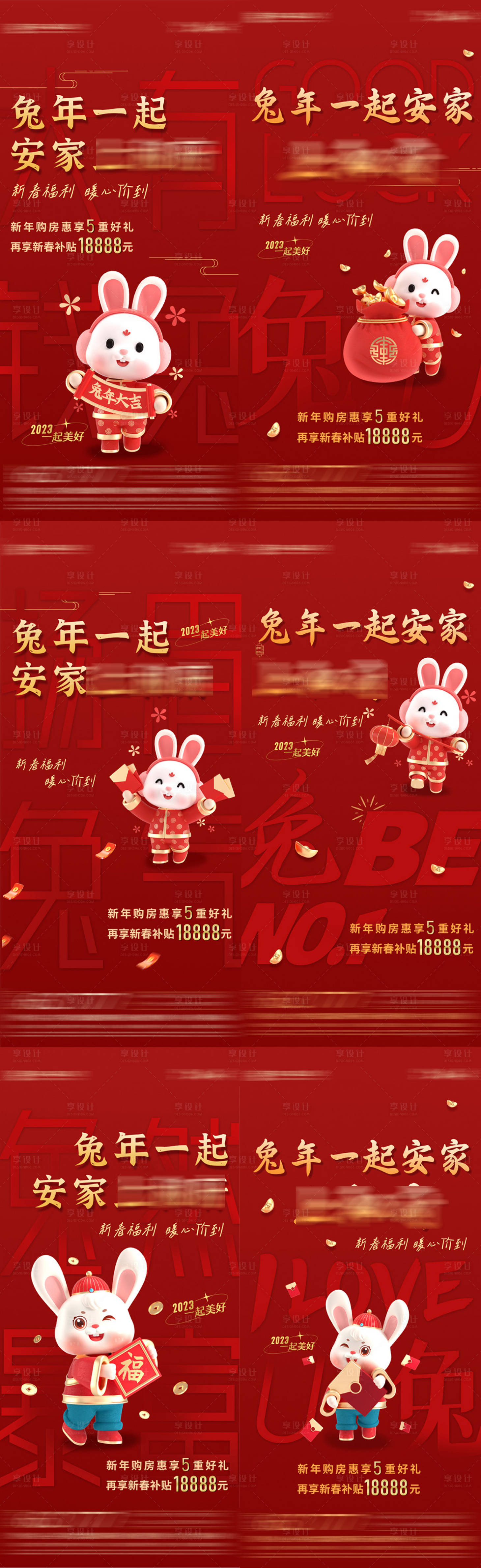 源文件下載【享設(shè)計(jì)】搜索編號(hào)：88790017583791006【地產(chǎn)迎新春海報(bào)】