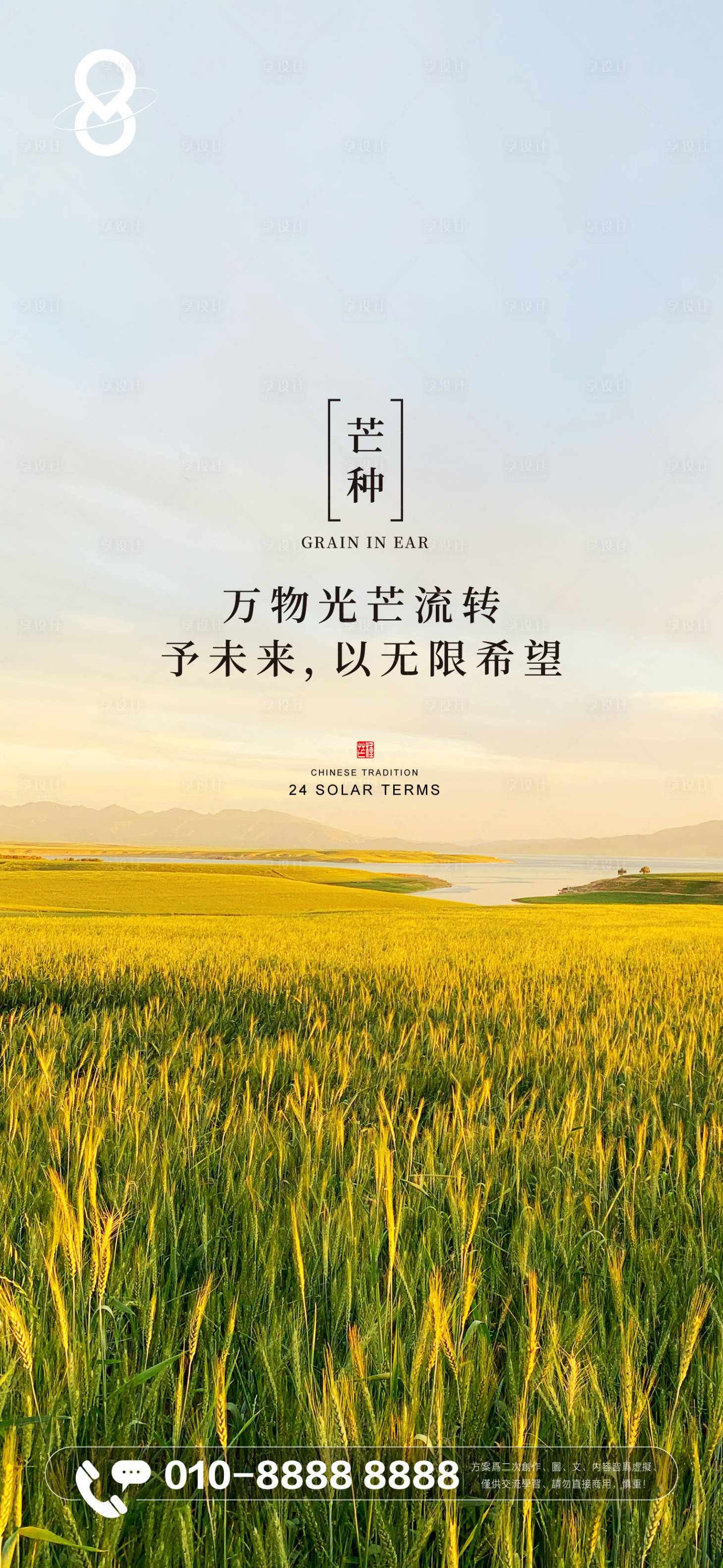 源文件下載【享設計】搜索編號：34790017124221714【芒種節氣海報】