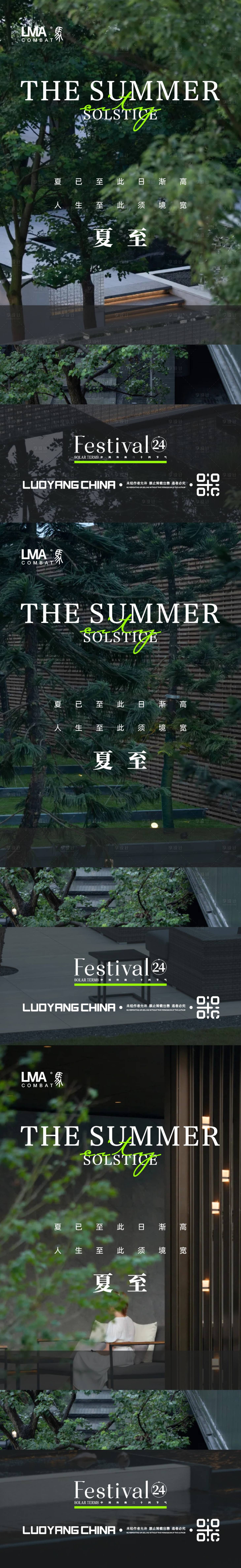 源文件下載【享設計】搜索編號：25560017440897853【地產夏至節氣系列海報】