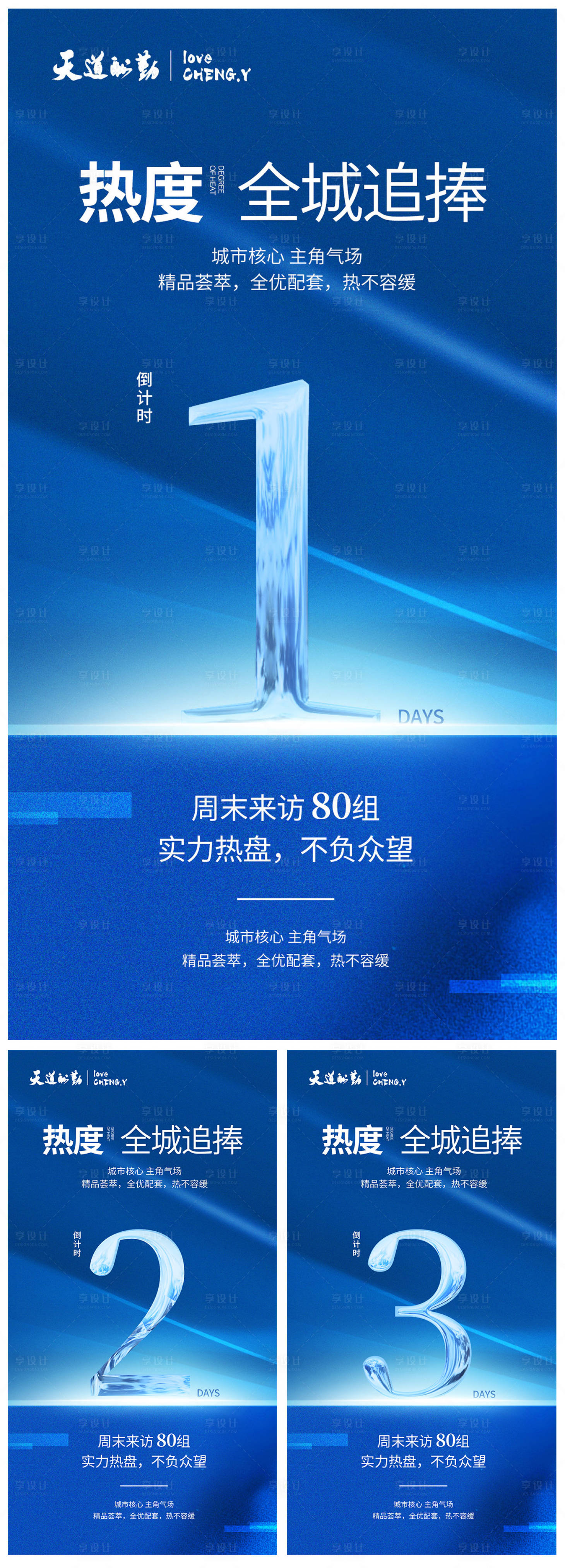 源文件下载【蓝色地产倒计时系列】编号：41880017524063732