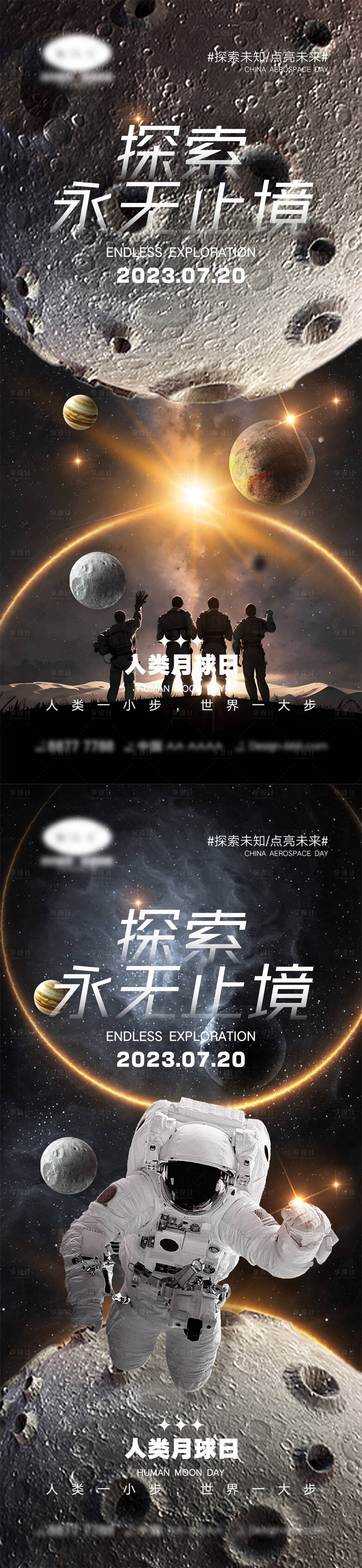 源文件下载【人类月球日海报】编号：21390017215972680