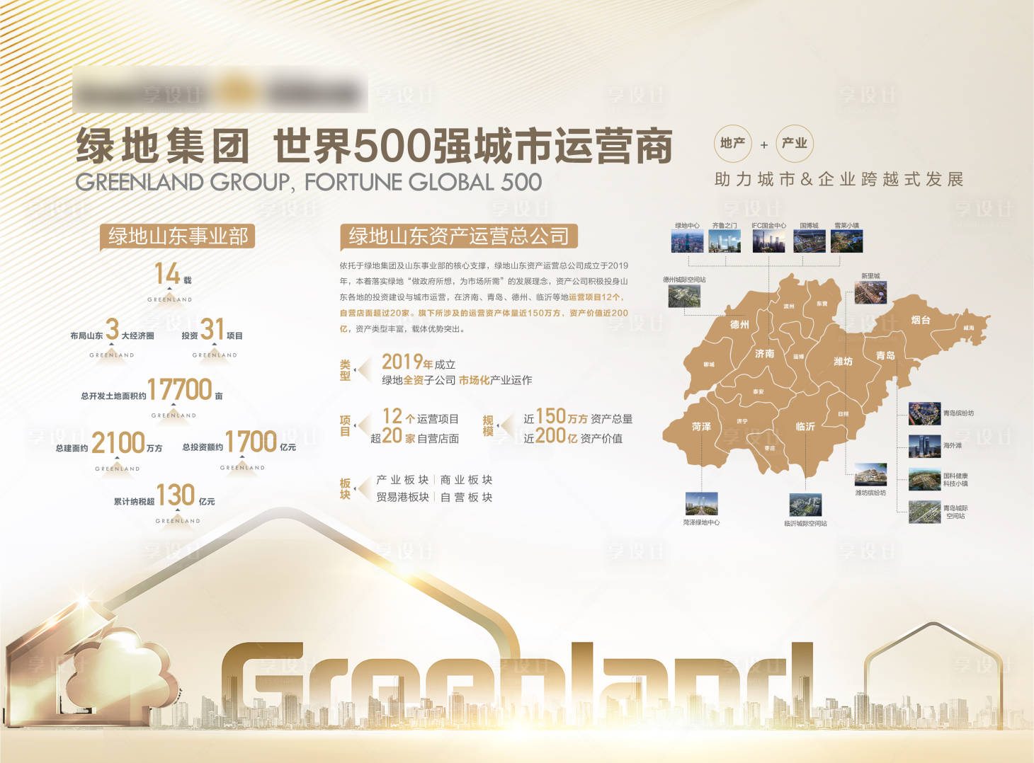 源文件下载【享设计】搜索编号：94310017341414556【品牌桁架排版】