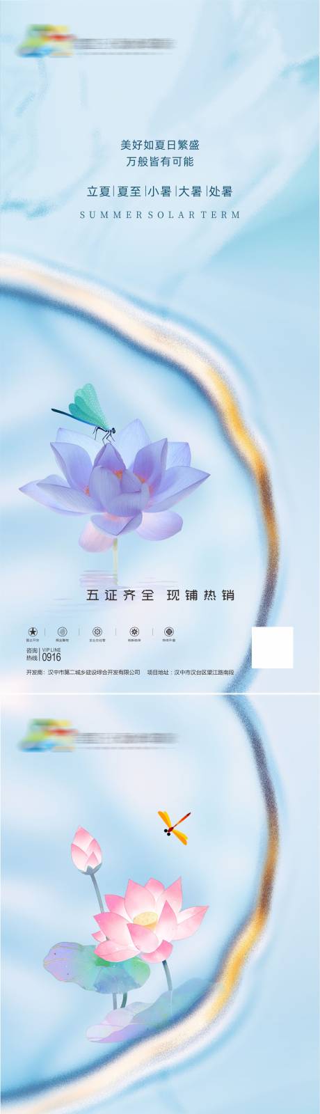 源文件下载【夏至立夏小暑大暑处暑海报】编号：43050017222155710