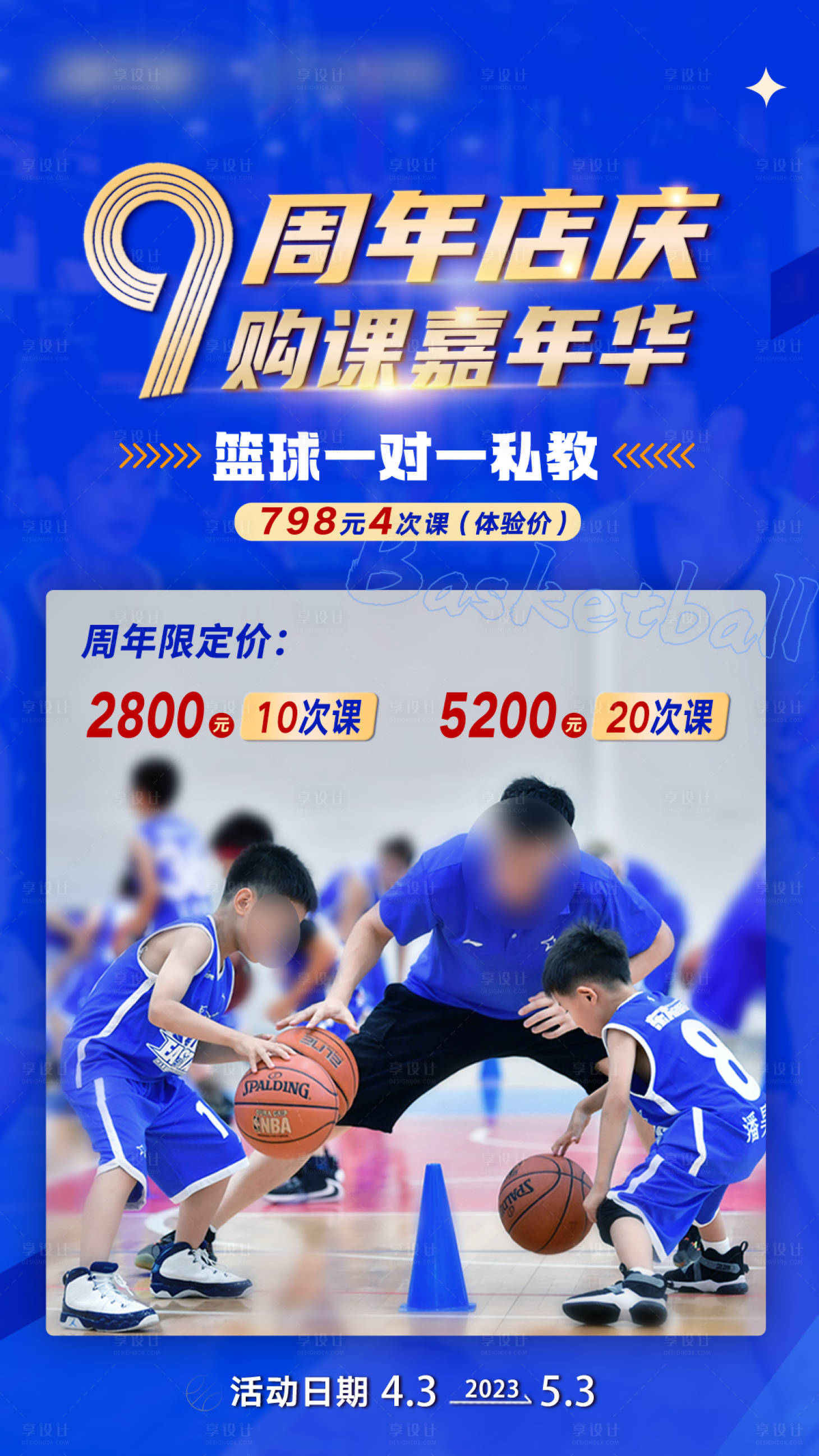 源文件下載【享設(shè)計(jì)】搜索編號(hào)：55650017492236295【籃球培訓(xùn)宣傳海報(bào)】