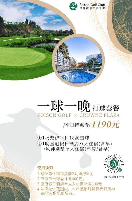 源文件下載【享設(shè)計】搜索編號：28110017141932123【高爾夫打球套餐營銷海報】