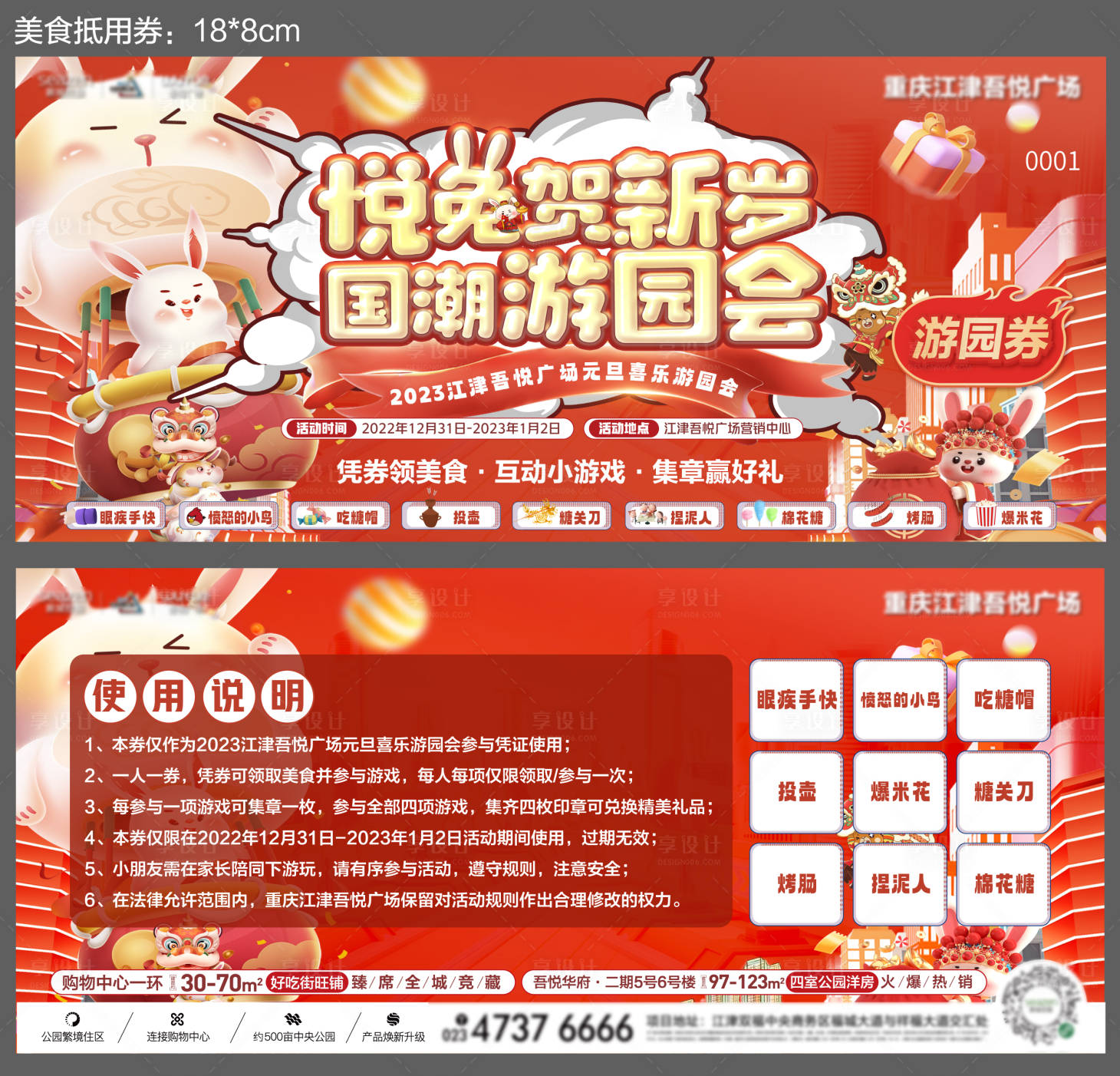 源文件下载【地产嘉年华活动入场券】编号：36370017339632314
