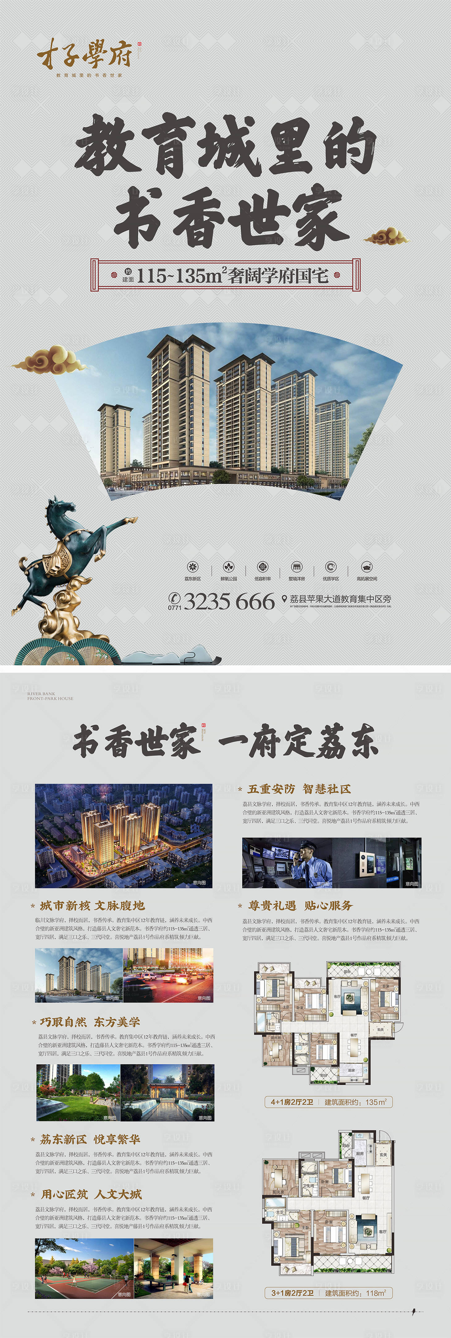 源文件下载【地产学区房单页】编号：45810017262413203