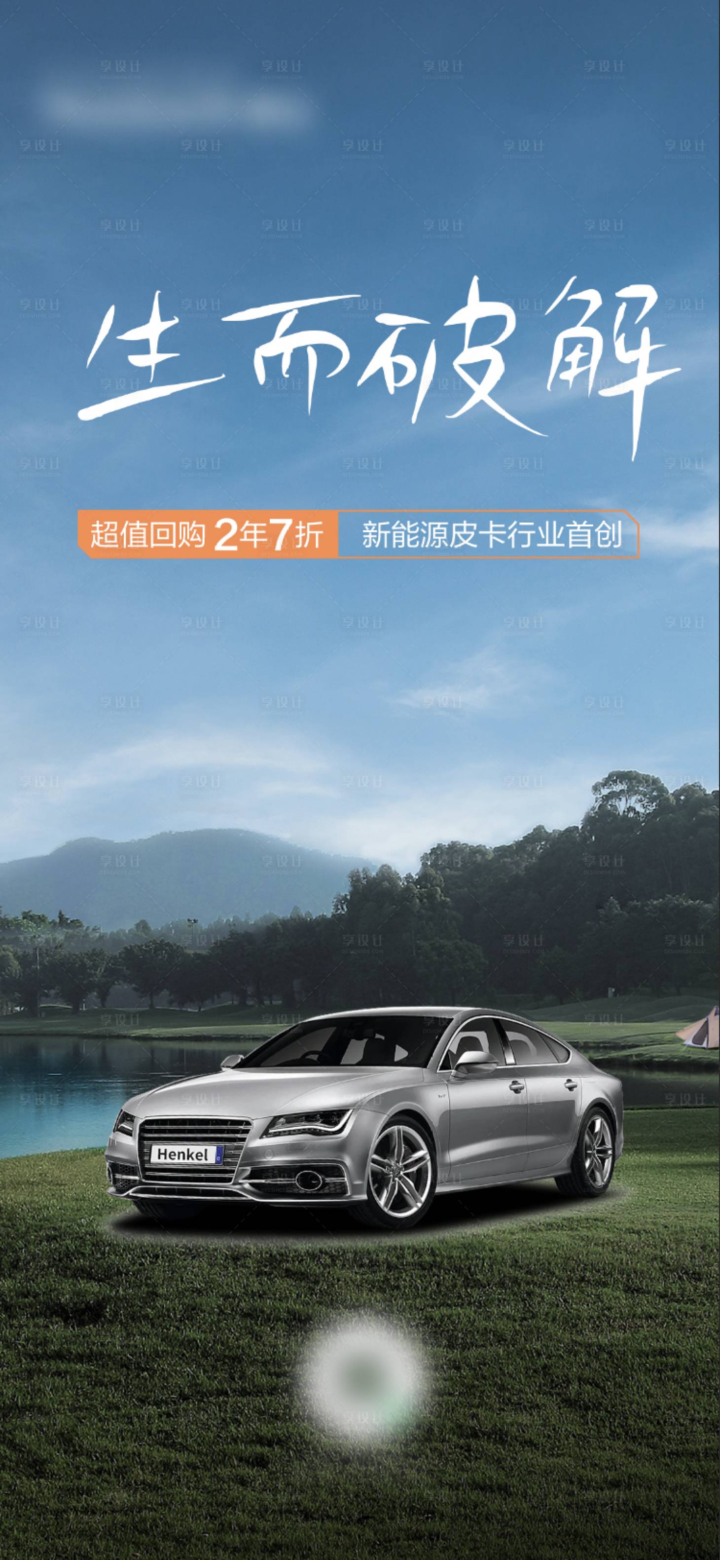 源文件下载【享设计】搜索编号：18460017502414057【户外露营海报】