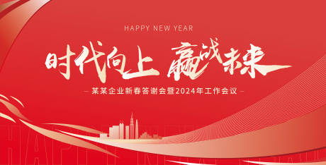 源文件下载【享设计】搜索编号：58250017337863860【年终答谢会展板】