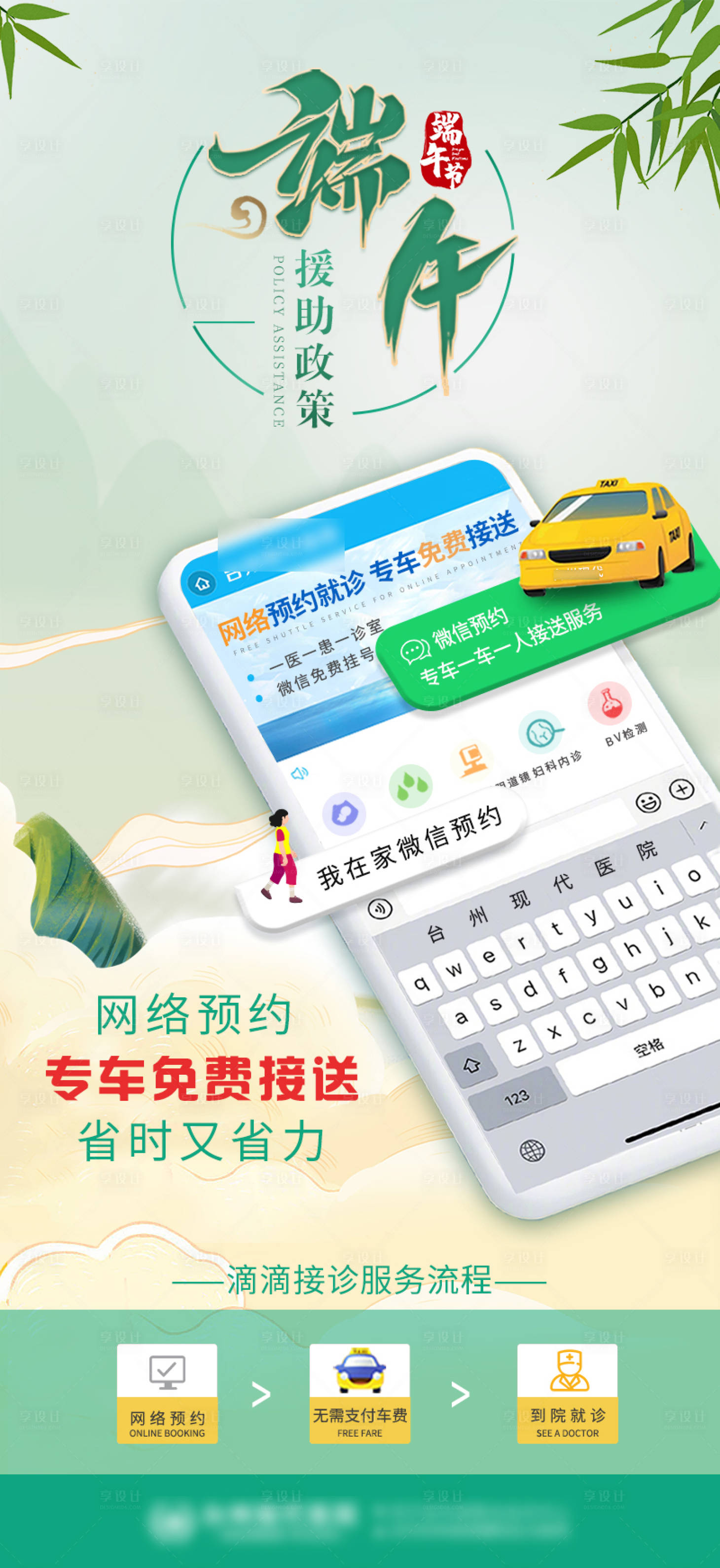 源文件下載【享設計】搜索編號：95260017257324905【端午約車活動海報】