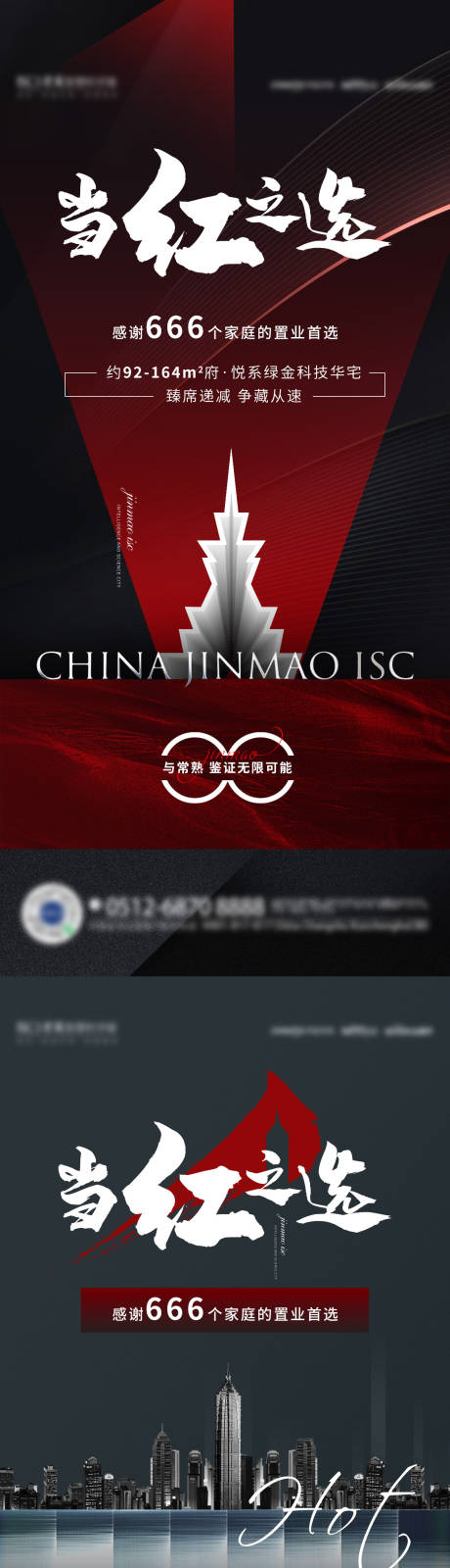 源文件下载【热销系列海报】编号：23420017720867094