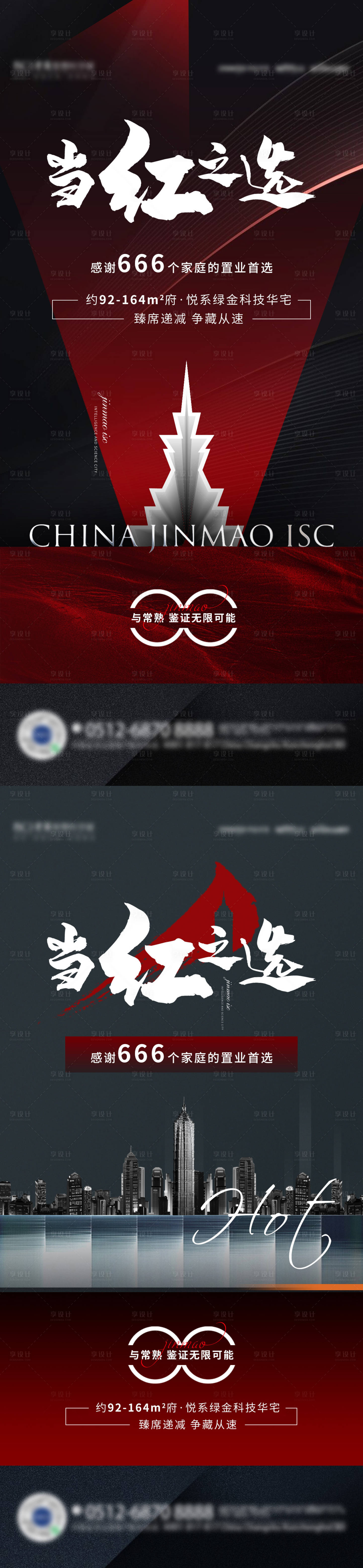 源文件下載【享設計】搜索編號：23420017720867094【熱銷系列海報】