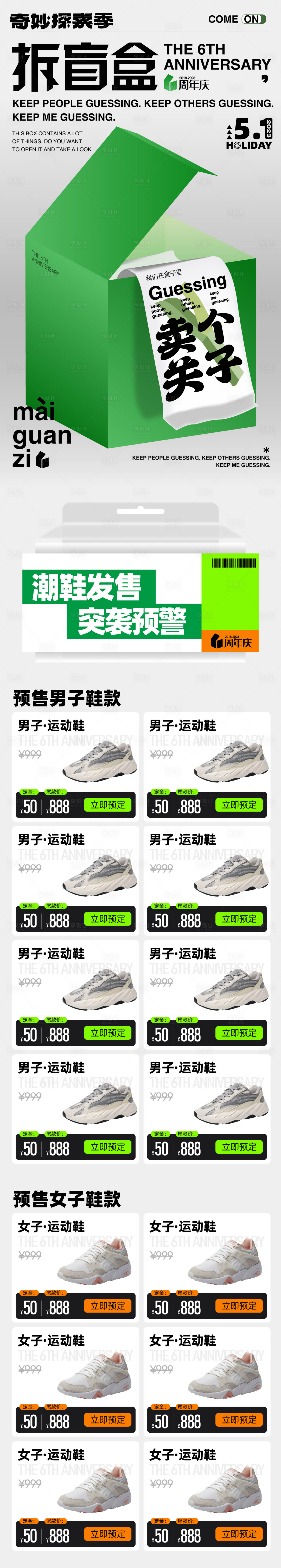 源文件下载【享设计】搜索编号：99450017194826193【拆盲盒长图海报】